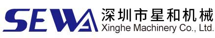 深圳市星和機(jī)械有限公司